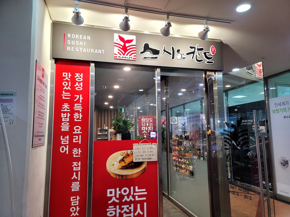 스시노칸도(어린이대공원역점) 이미지