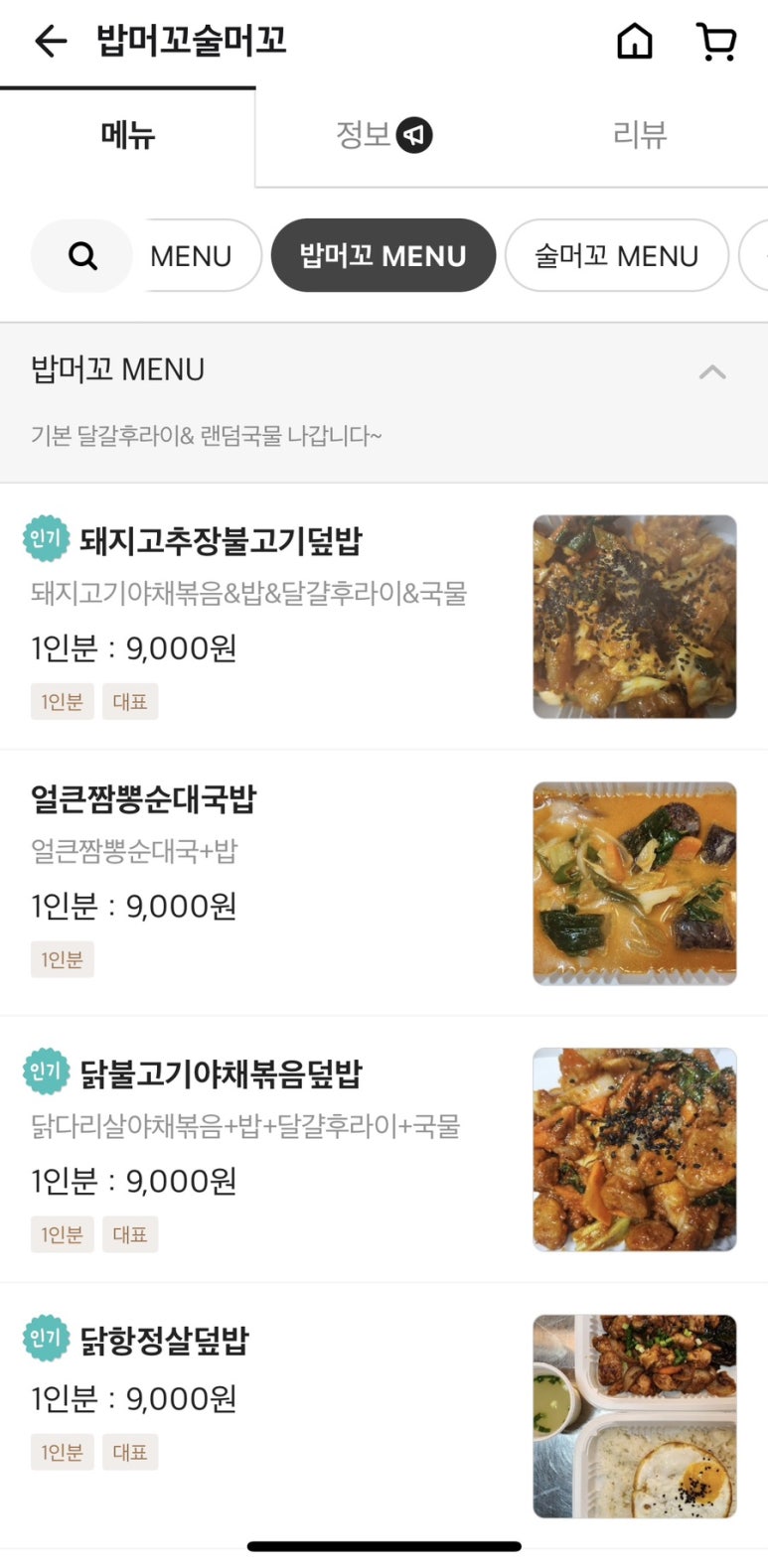 밥머꼬술머꼬 이미지