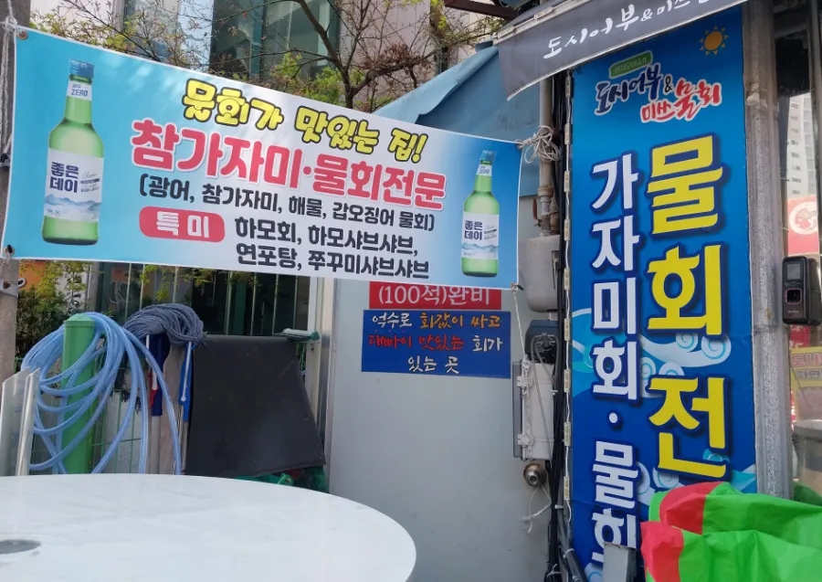 도시어부&미쓰물회 이미지