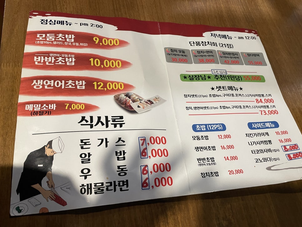 윤참치엔스시 이미지