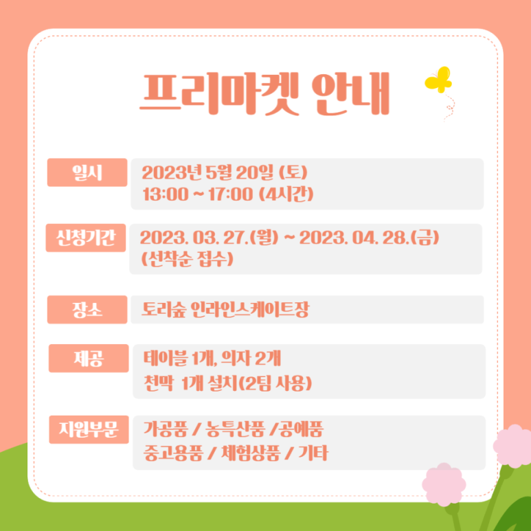 토리마켓 이미지