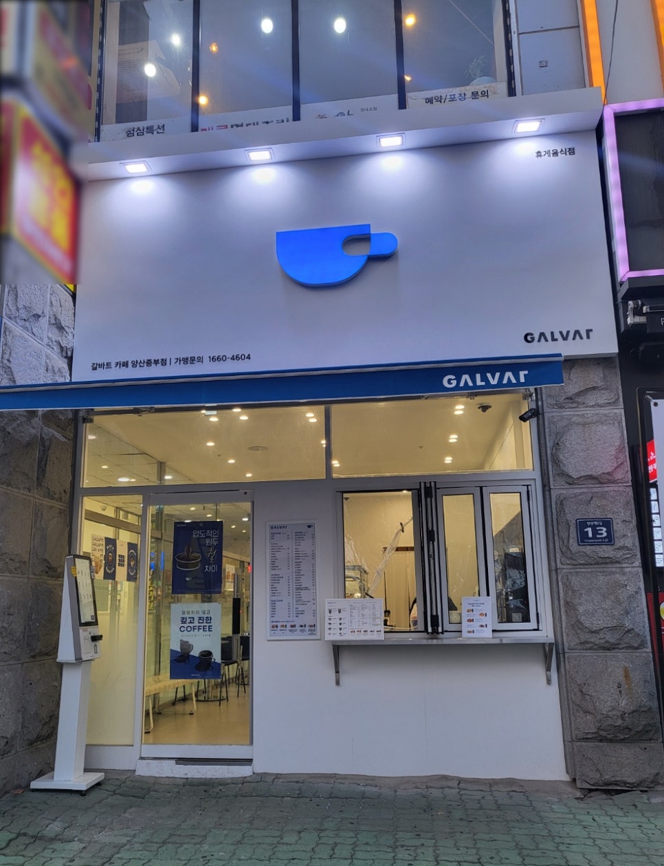 갈바트카페 양산중부점 이미지