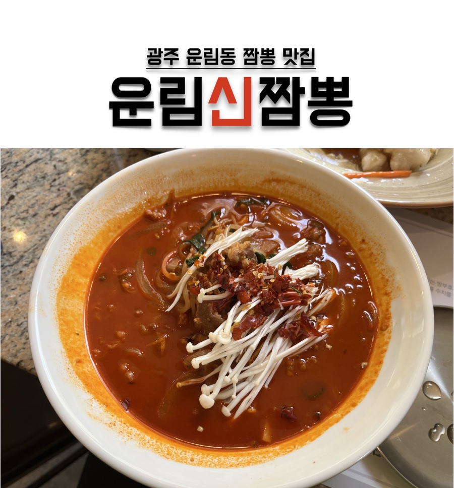 운림신짬뽕 이미지