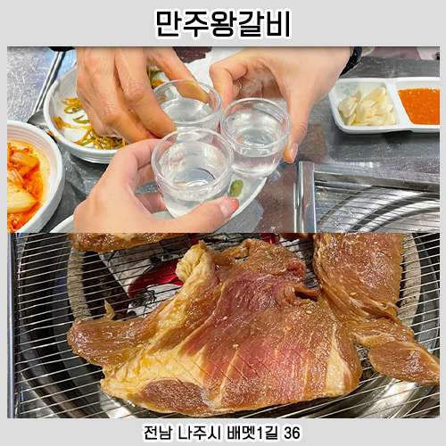 만주왕갈비 이미지