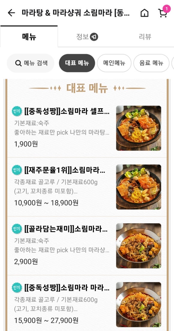 소림마라 동대문점 이미지