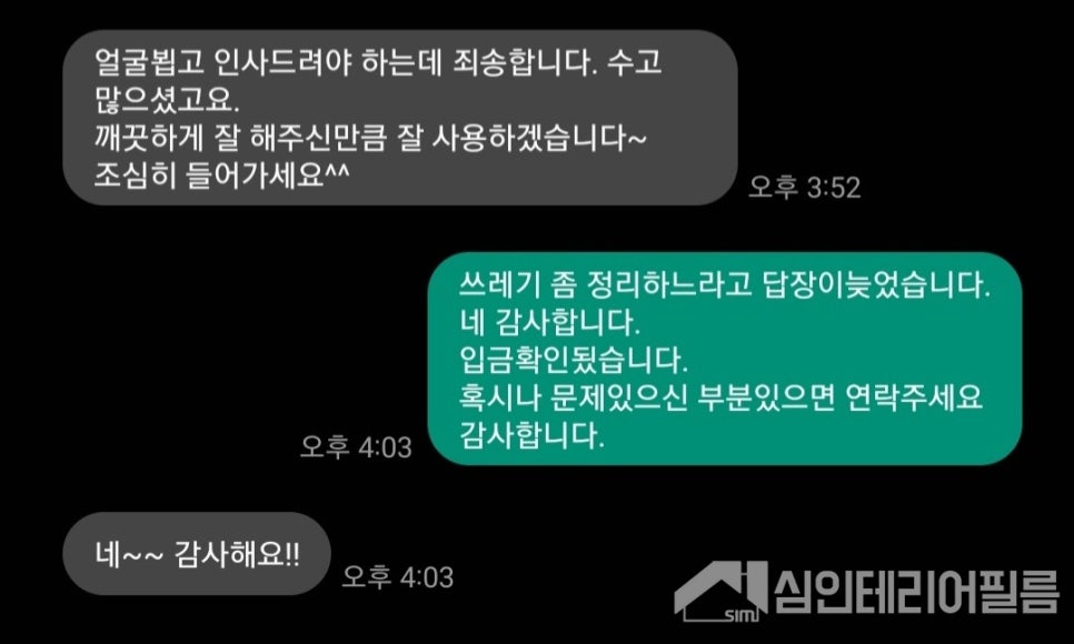 심인테리어필름 이미지