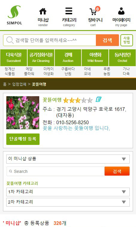 꽃뜰여행 이미지