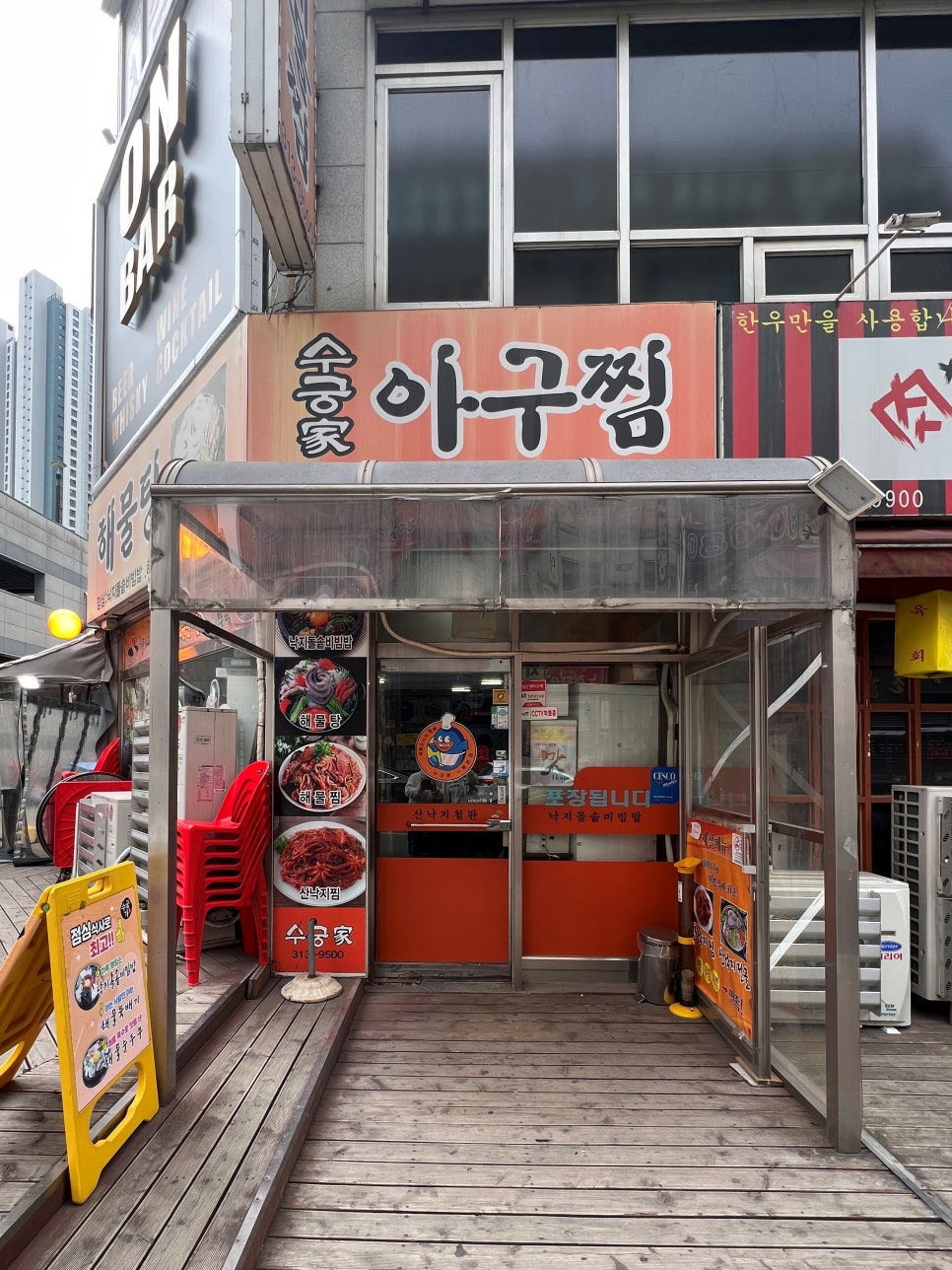수궁가아구찜 이미지