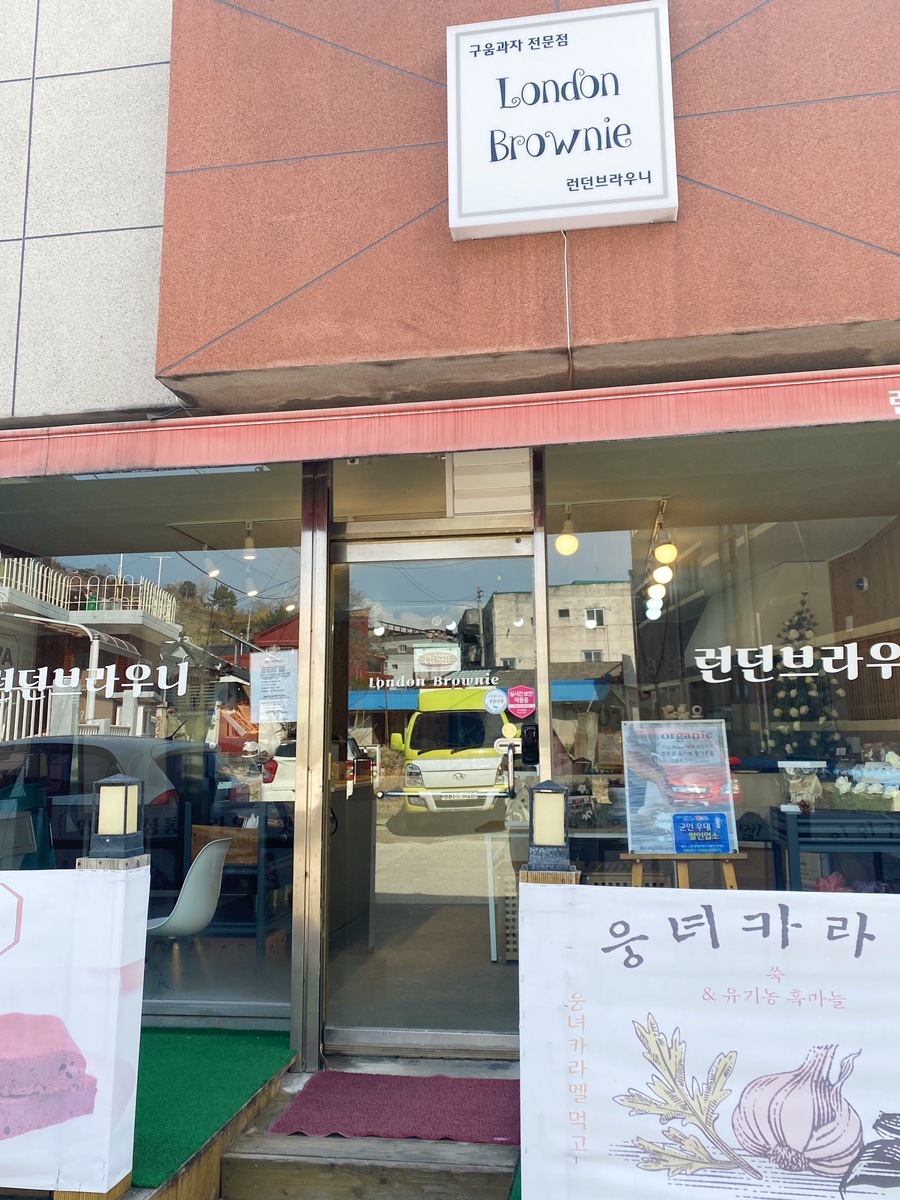 런던브라우니 이미지