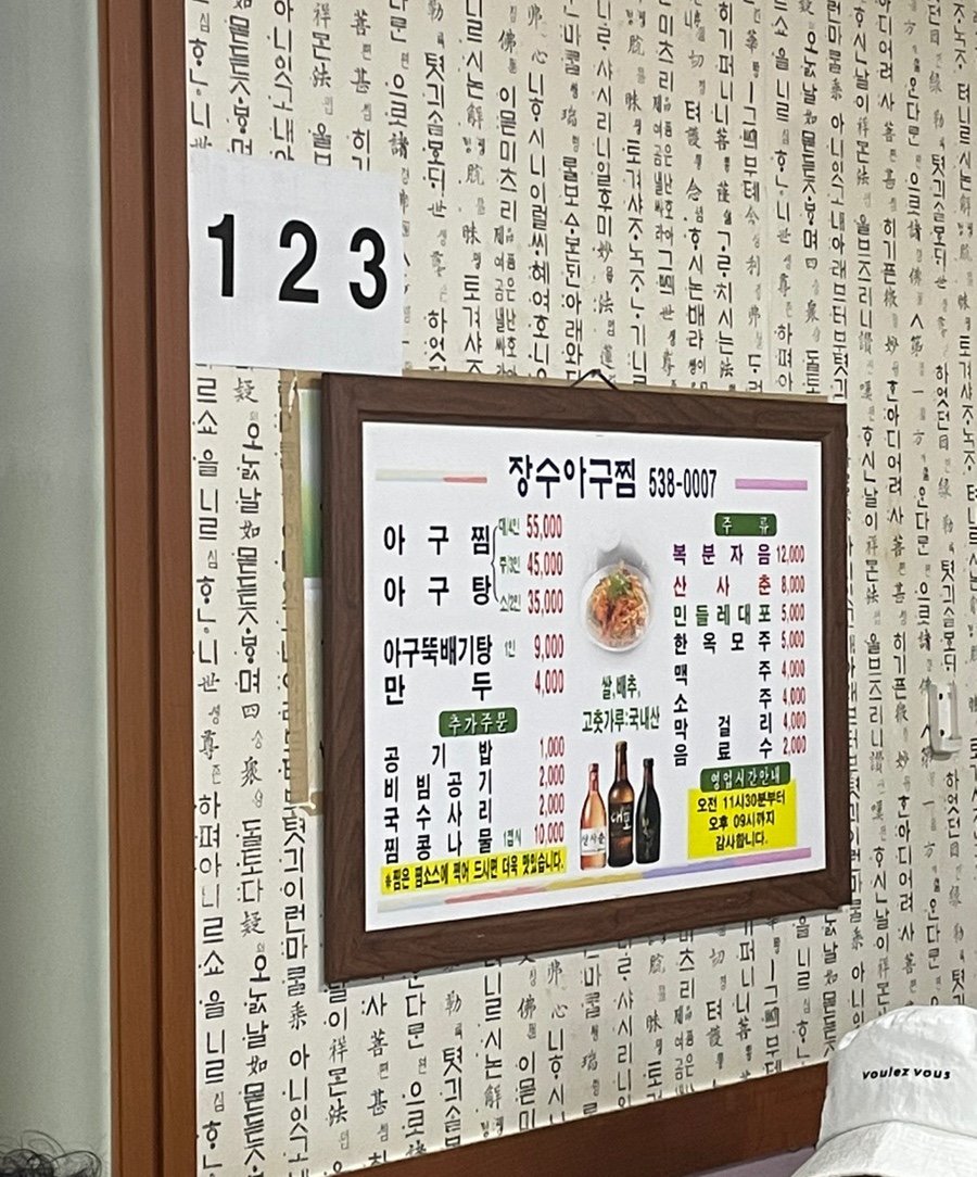 장수아구찜 이미지