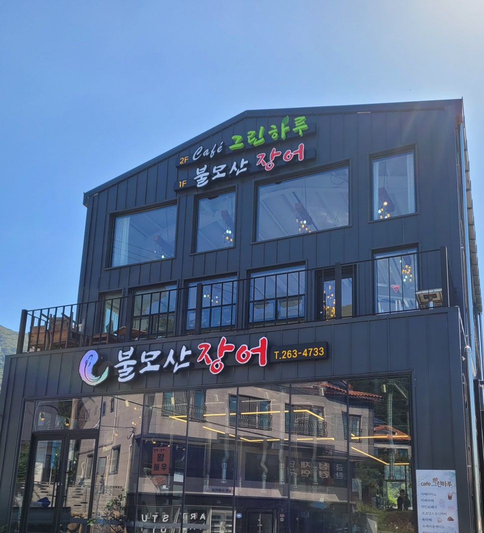 불모산장어 이미지