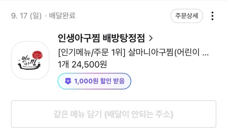 인생아구찜 배방탕정점 이미지