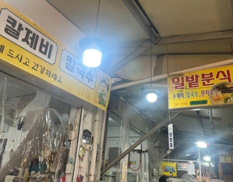 밀밭분식 이미지