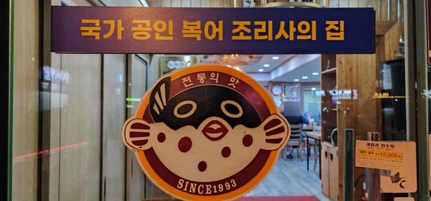 은성복어 이미지