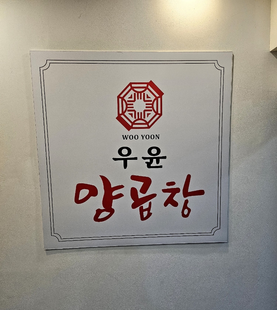 우윤 이미지
