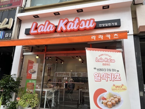 라라돈까스 이미지
