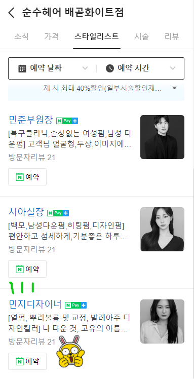 민지헤어샵 이미지