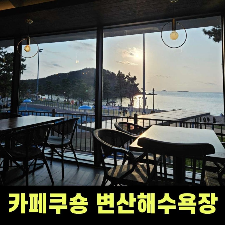변산산소 이미지