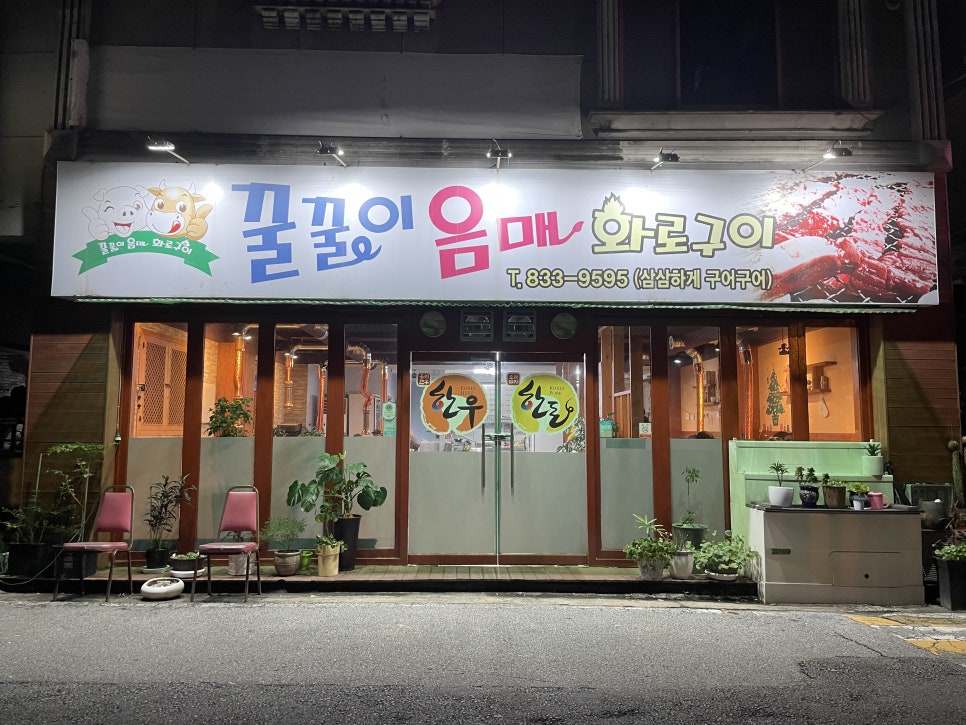 꿀꿀이와음매 이미지