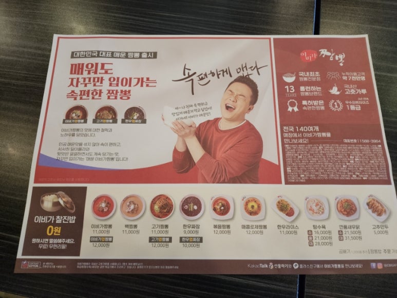 이비가짬뽕석대점 이미지
