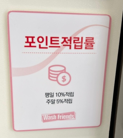 워시프렌즈셀프빨래방충주 이미지