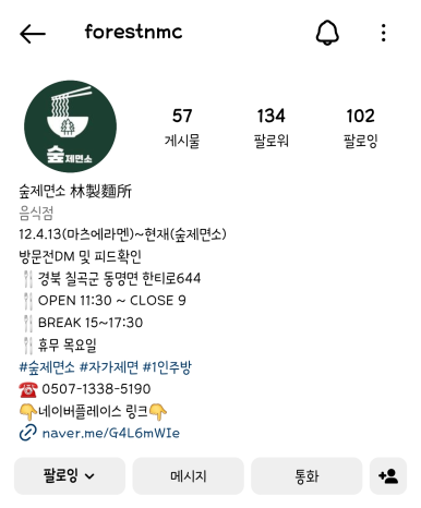 숲제면소 이미지