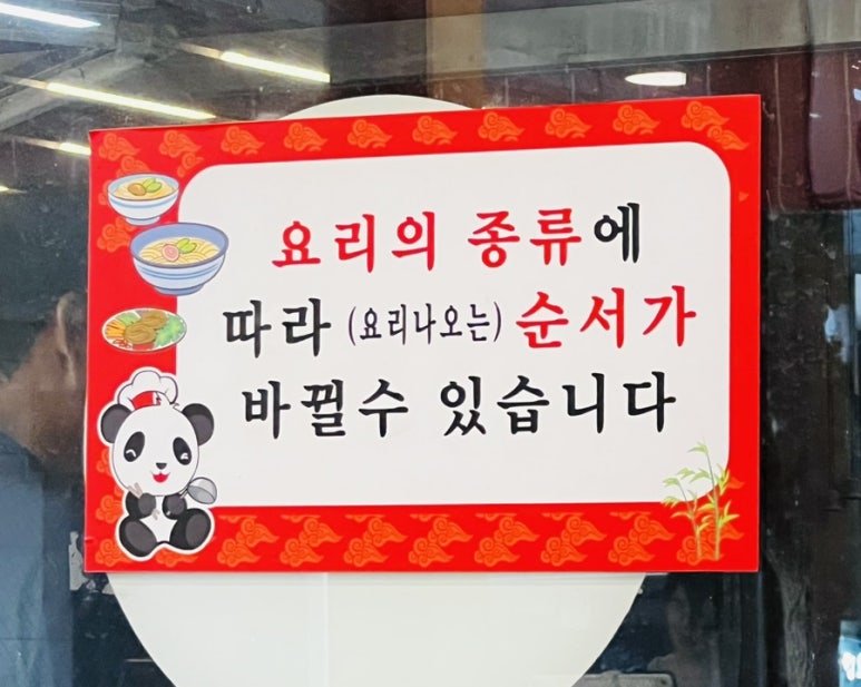 탕수육전문점팬더 이미지