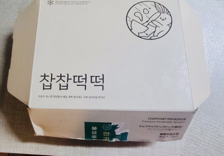 찹찹떡떡정관 이미지