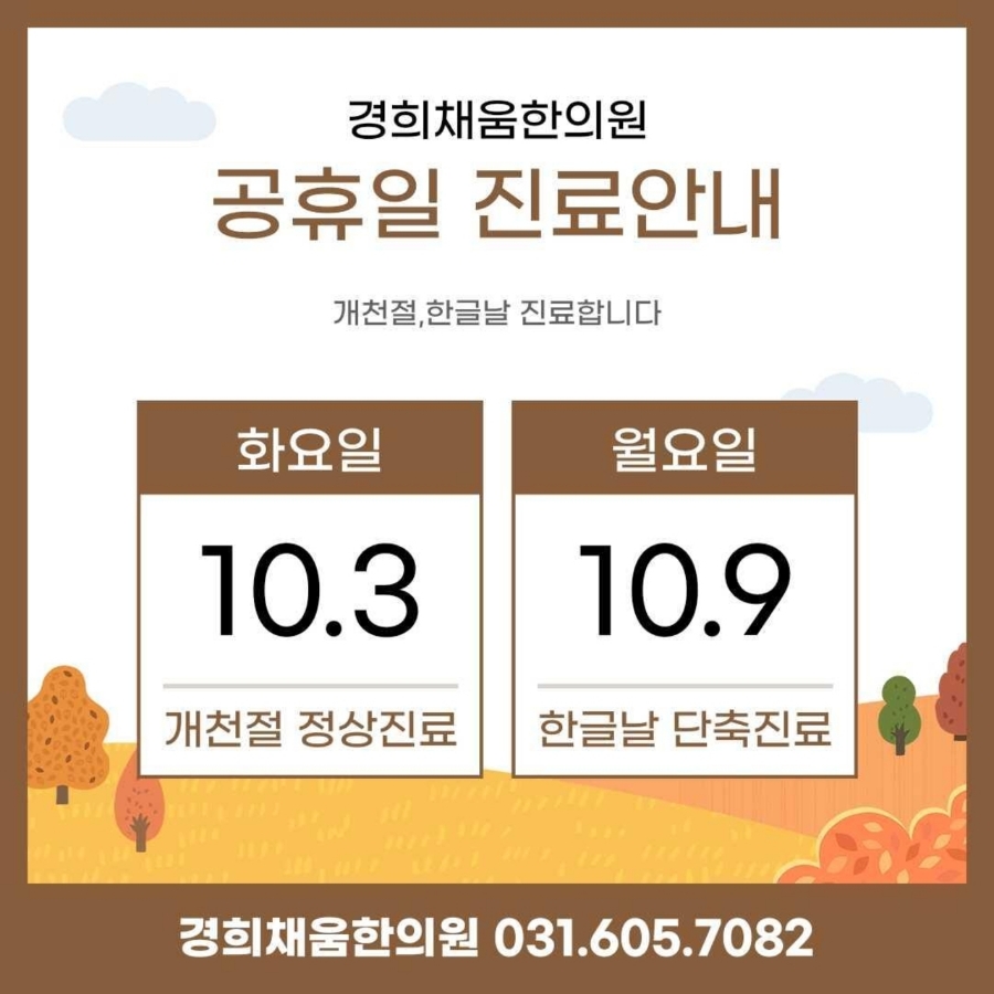 경희채움한의원 이미지
