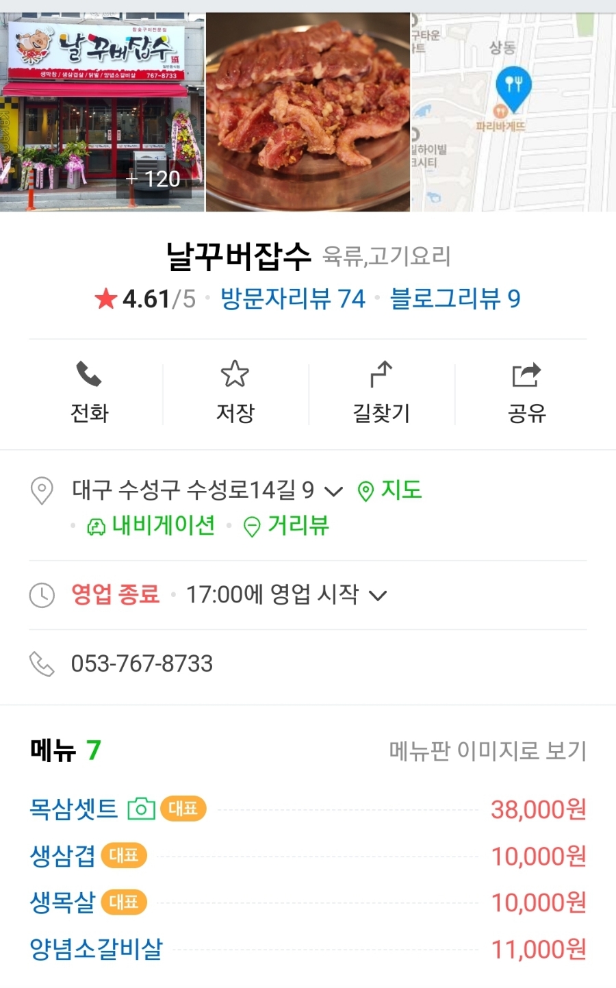 날꾸버잡수 이미지
