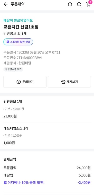 교촌치킨 신림1호점 이미지