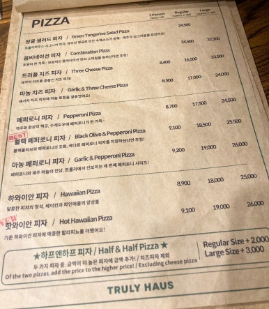 트룰리하우스 이미지