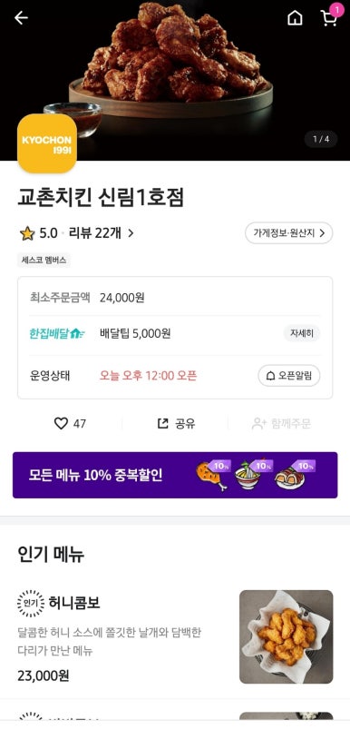교촌치킨 신림1호점 이미지