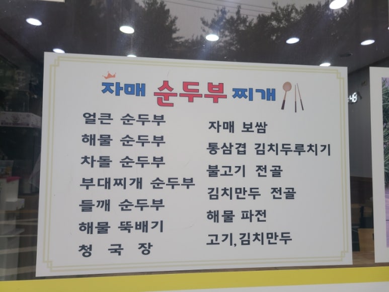 자매순두부 이미지