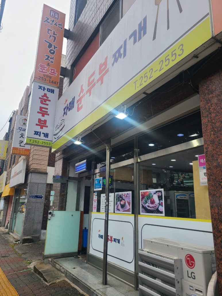 자매순두부 이미지