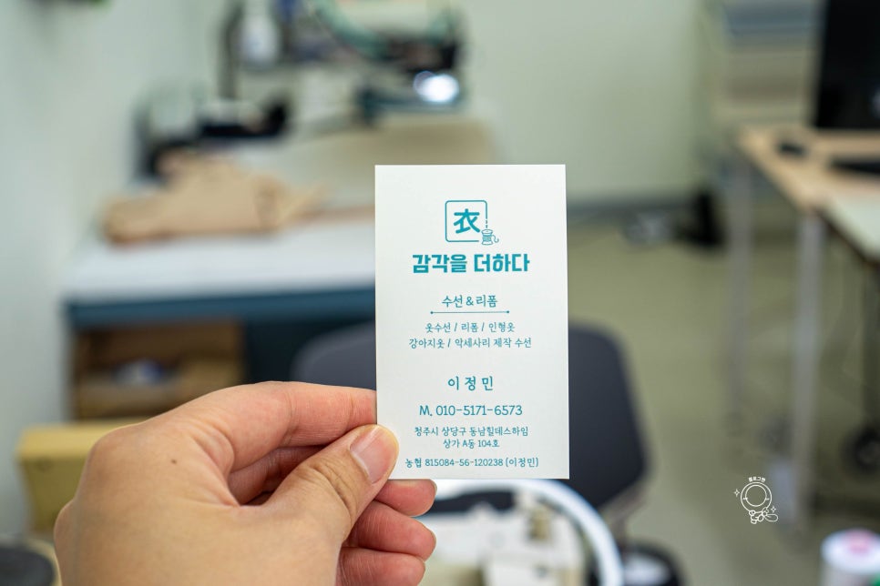 감각옷수선 이미지
