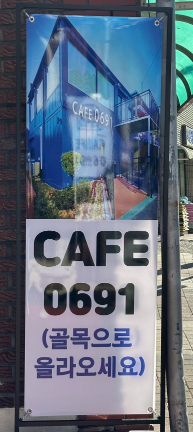 카페0691 이미지