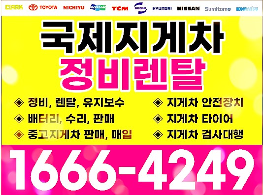신평·장림지게차 이미지