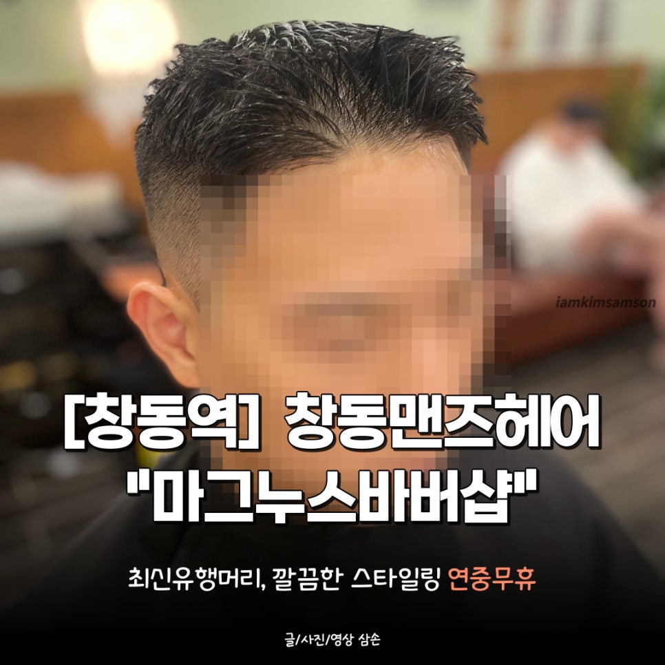 마그누스바버샵 이미지