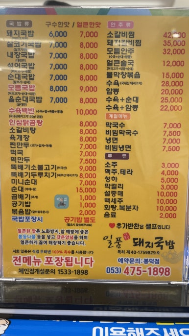 일품돼지국밥 봉덕점 이미지