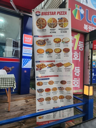 빅스타피자전주 이미지
