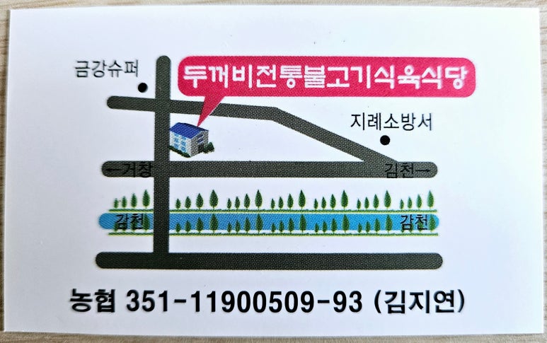 뚜꺼비불고기식육식당 이미지
