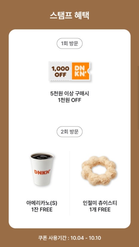 던킨 대구 세천점 이미지