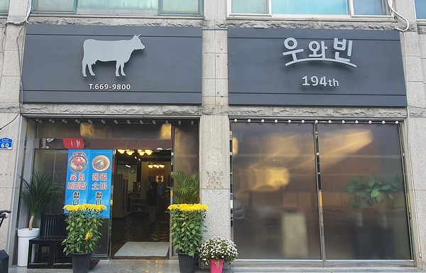 한우와인 이미지