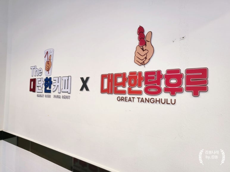 대단한탕후루대전 이미지