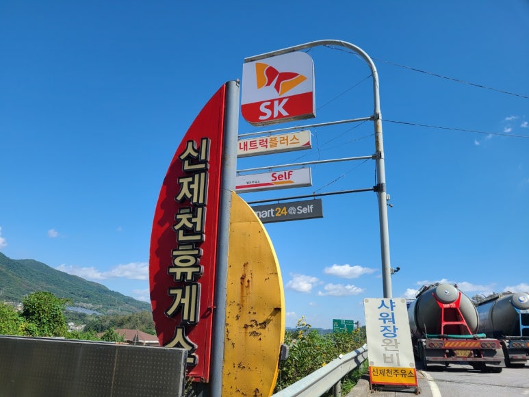 제천대로셀프주유소 이미지