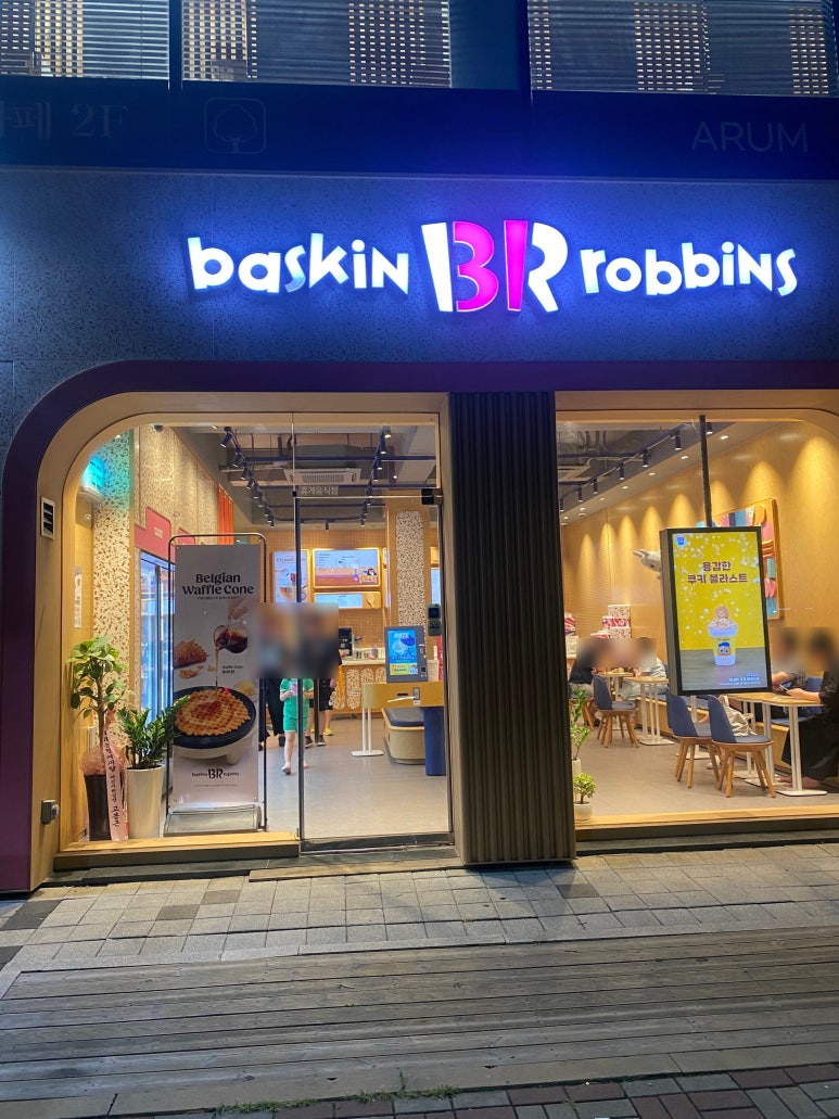 배스킨라빈스 부산명지휴포레 이미지