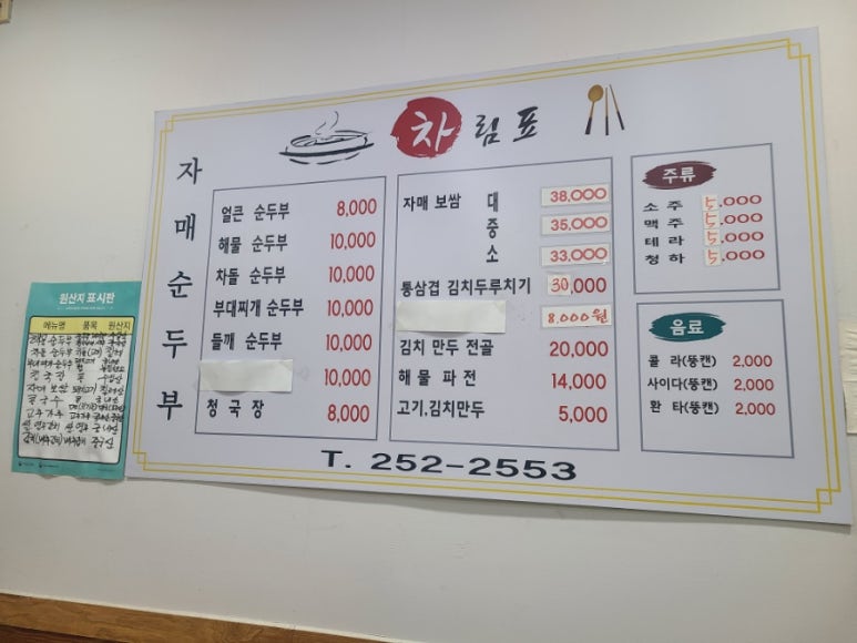 자매순두부 이미지