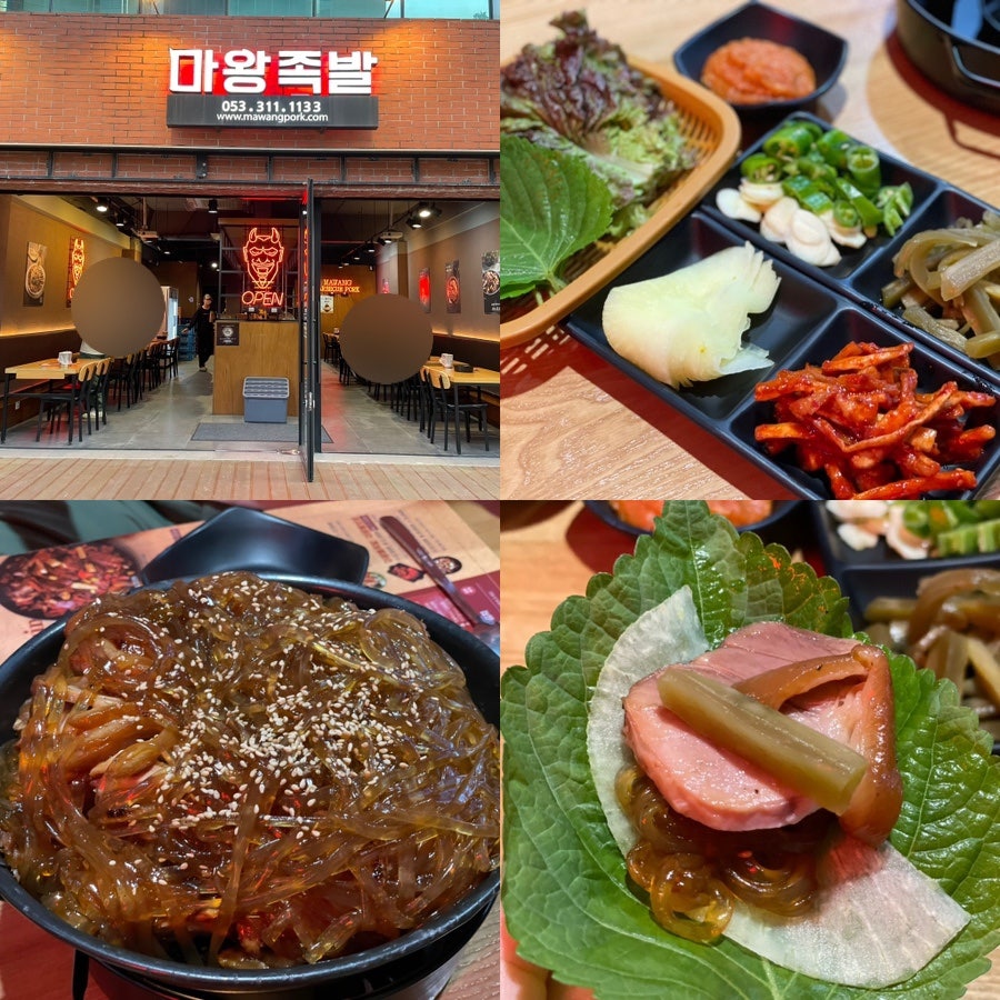 마왕족발대구 이미지