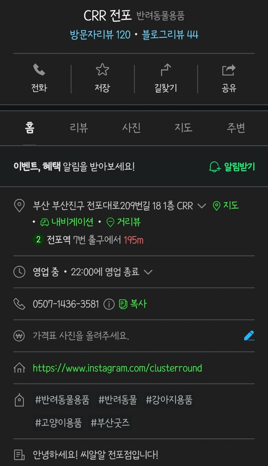 씨알알전포점 이미지